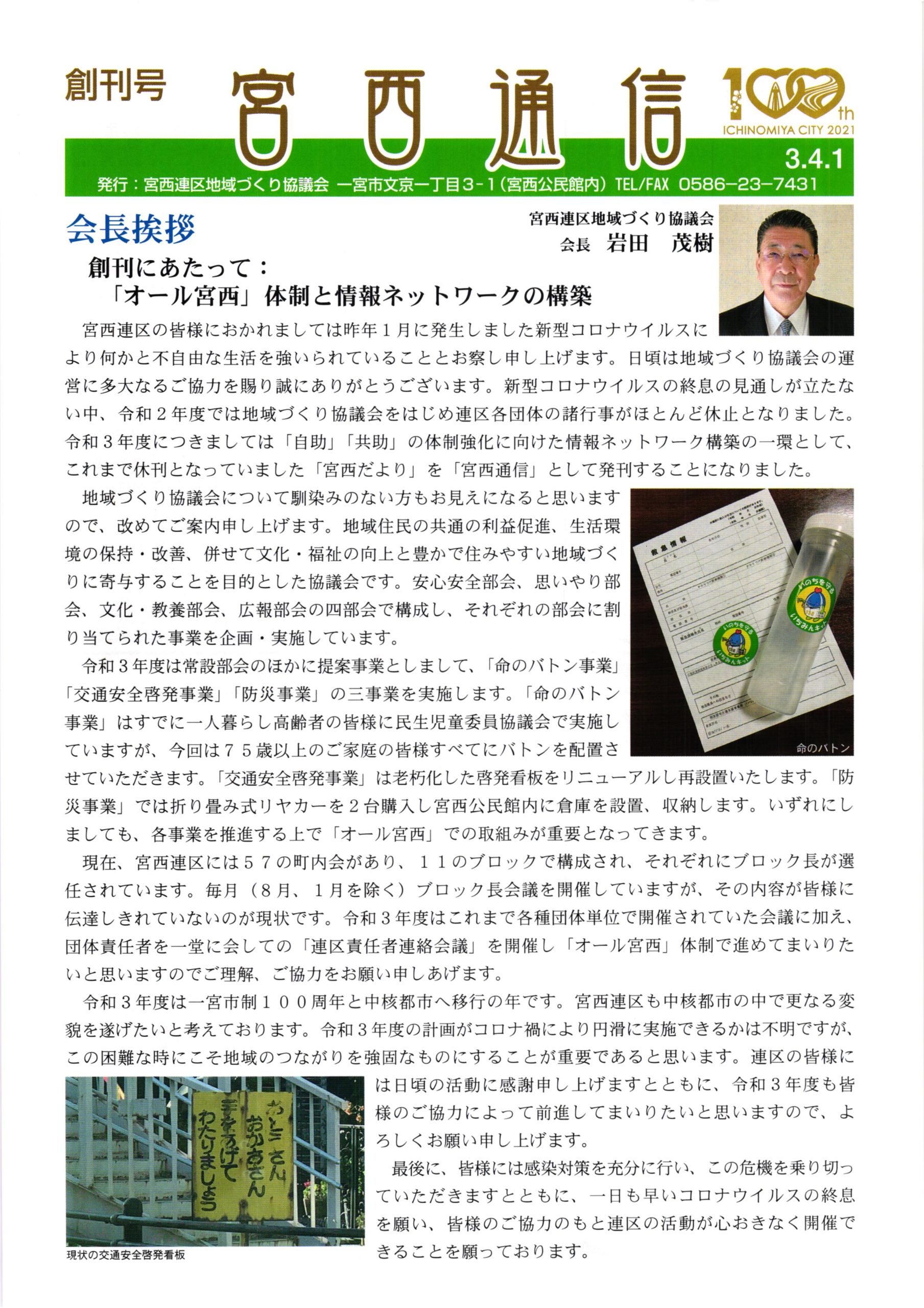 宮西通信創刊号