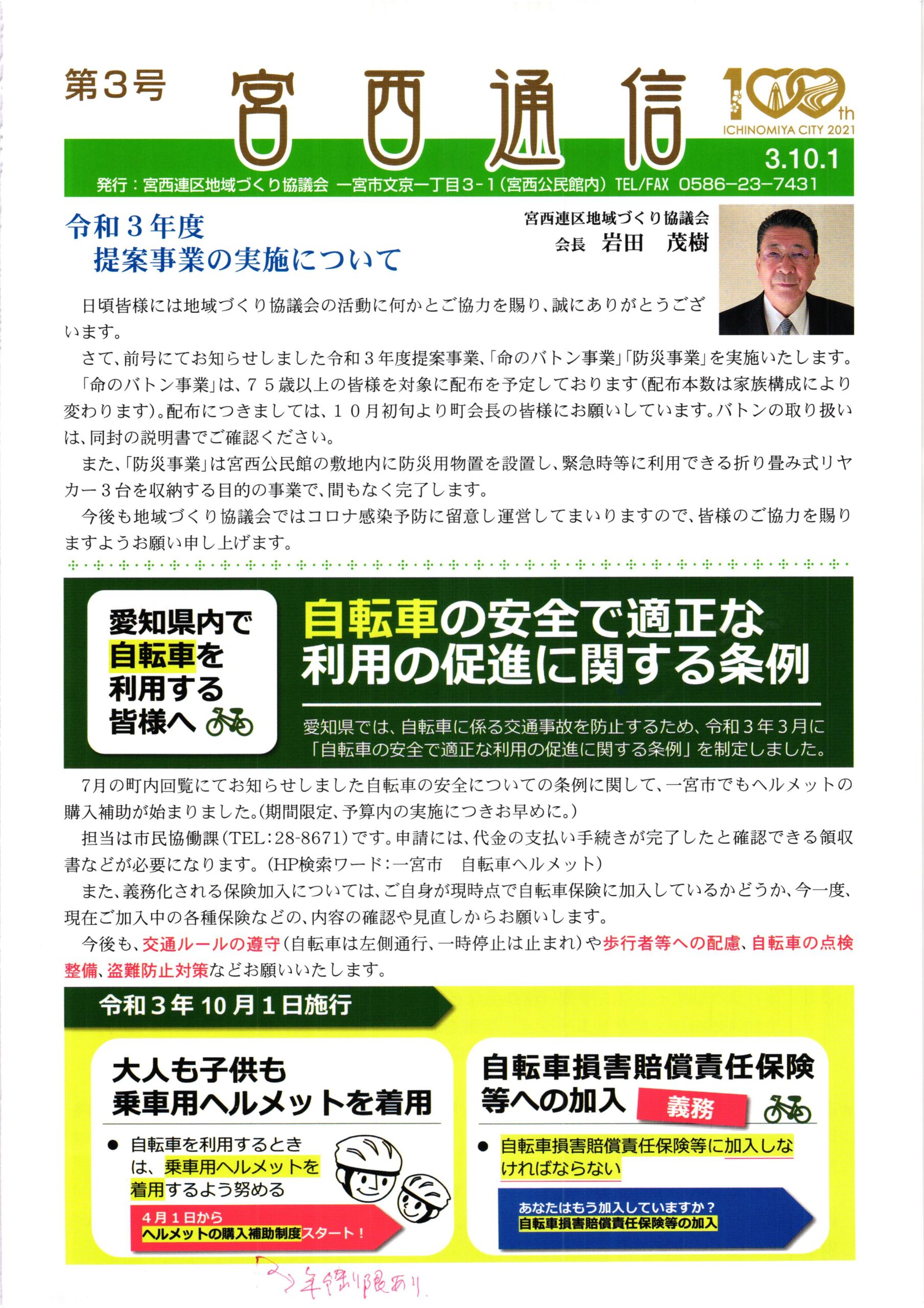 宮西通信第3号