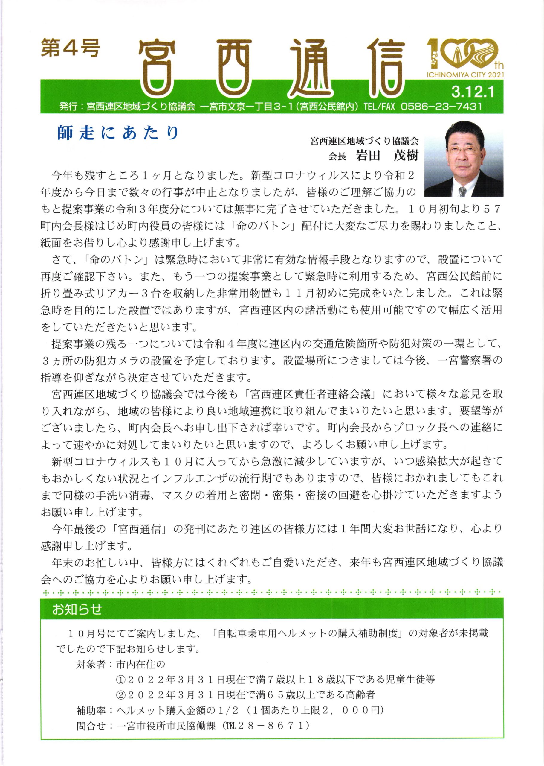 宮西通信第4号